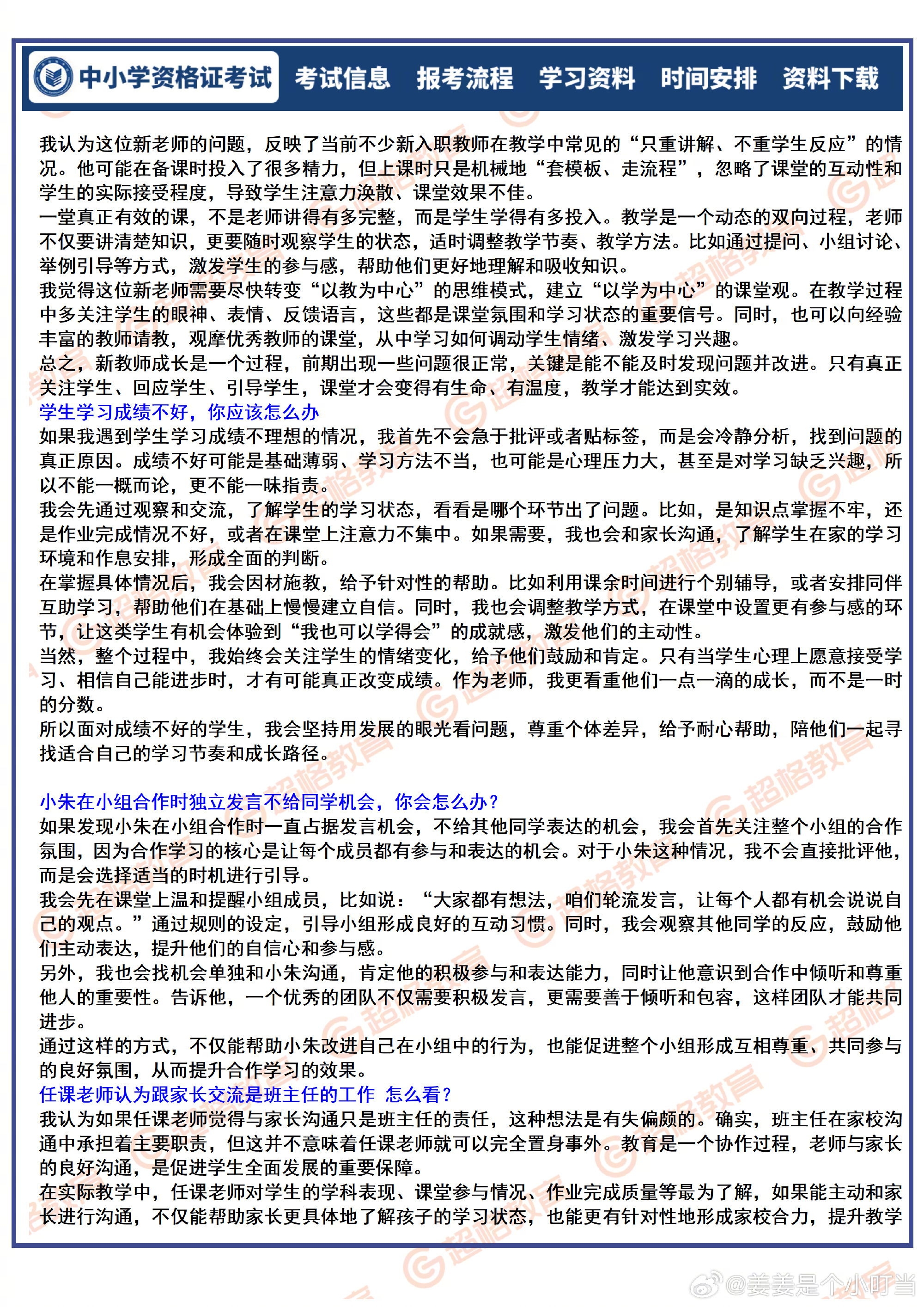 河北教资面试最新真题解析,考试趋势与备考策略全攻略