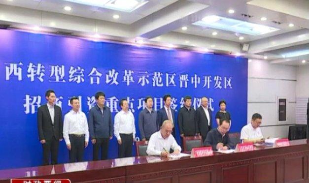 晋中最新发展动态概览