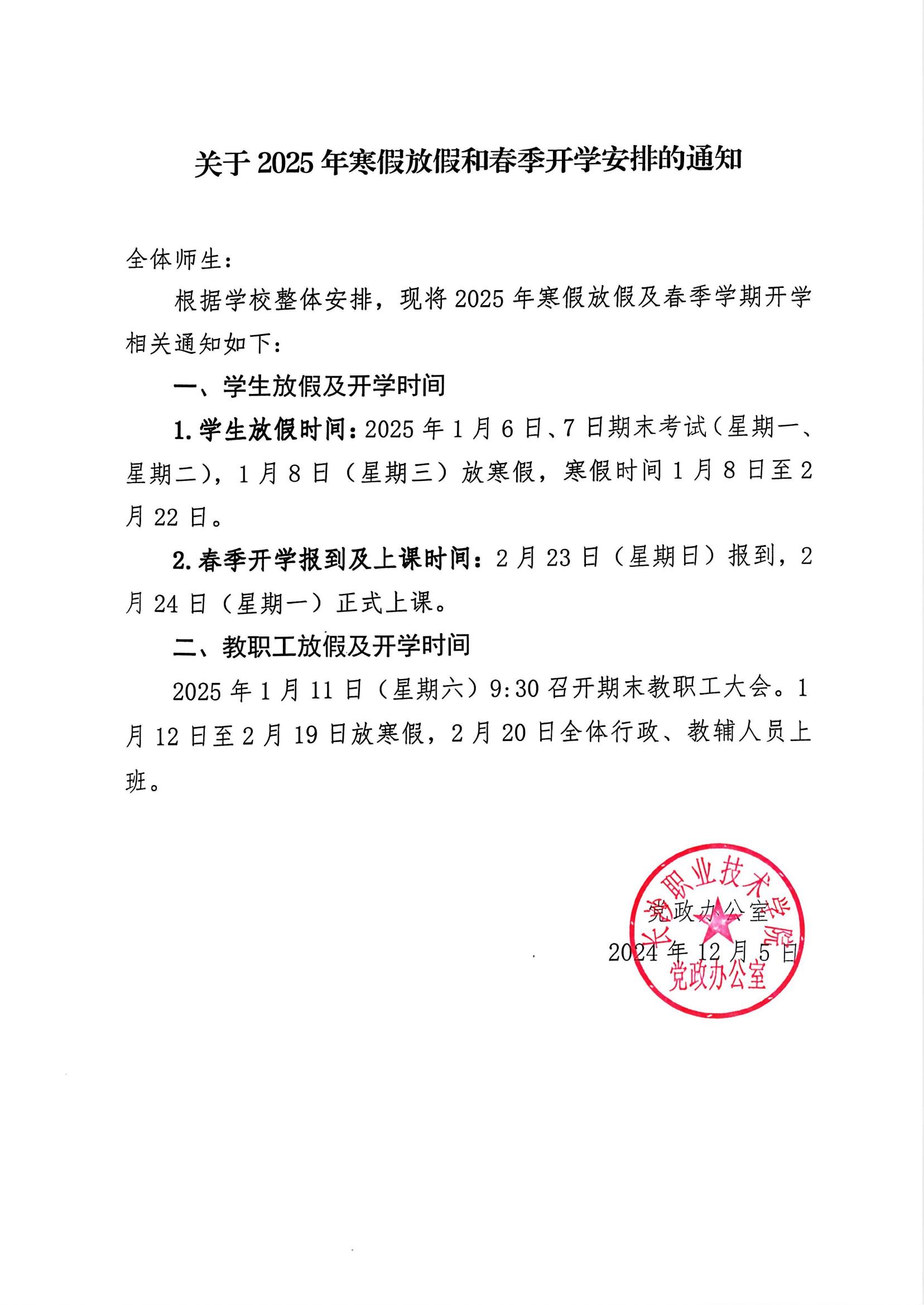 教育部最新寒假通知,教育生态调整与优化的重要步骤