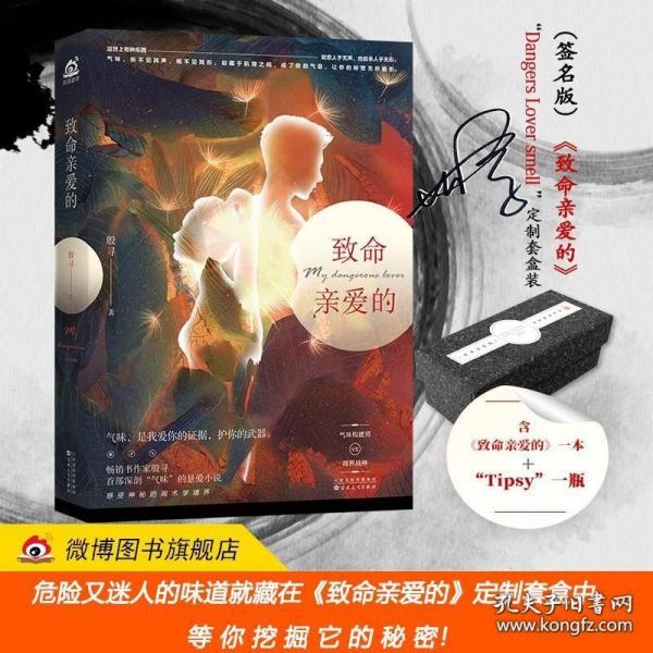 致命亲爱的,情感纠葛与冲突的最新章节