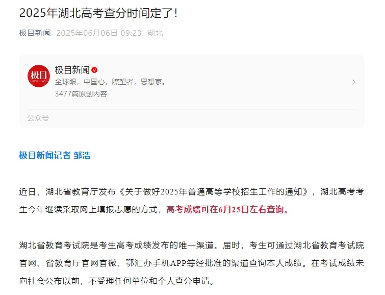 湖北高考最新成绩揭秘,考试背后的故事浮出水面