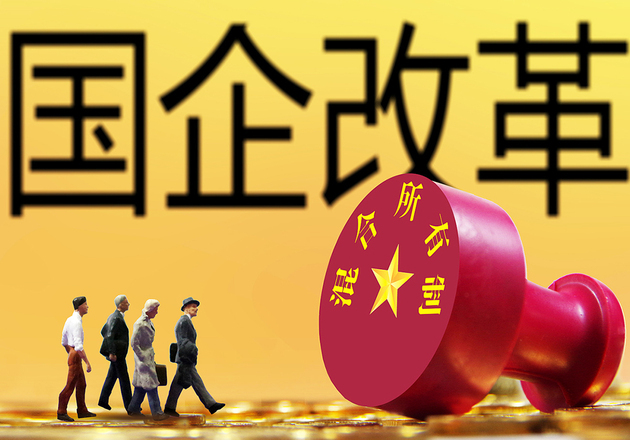 国企改制政策与混改,深化改革的双轮驱动新动向