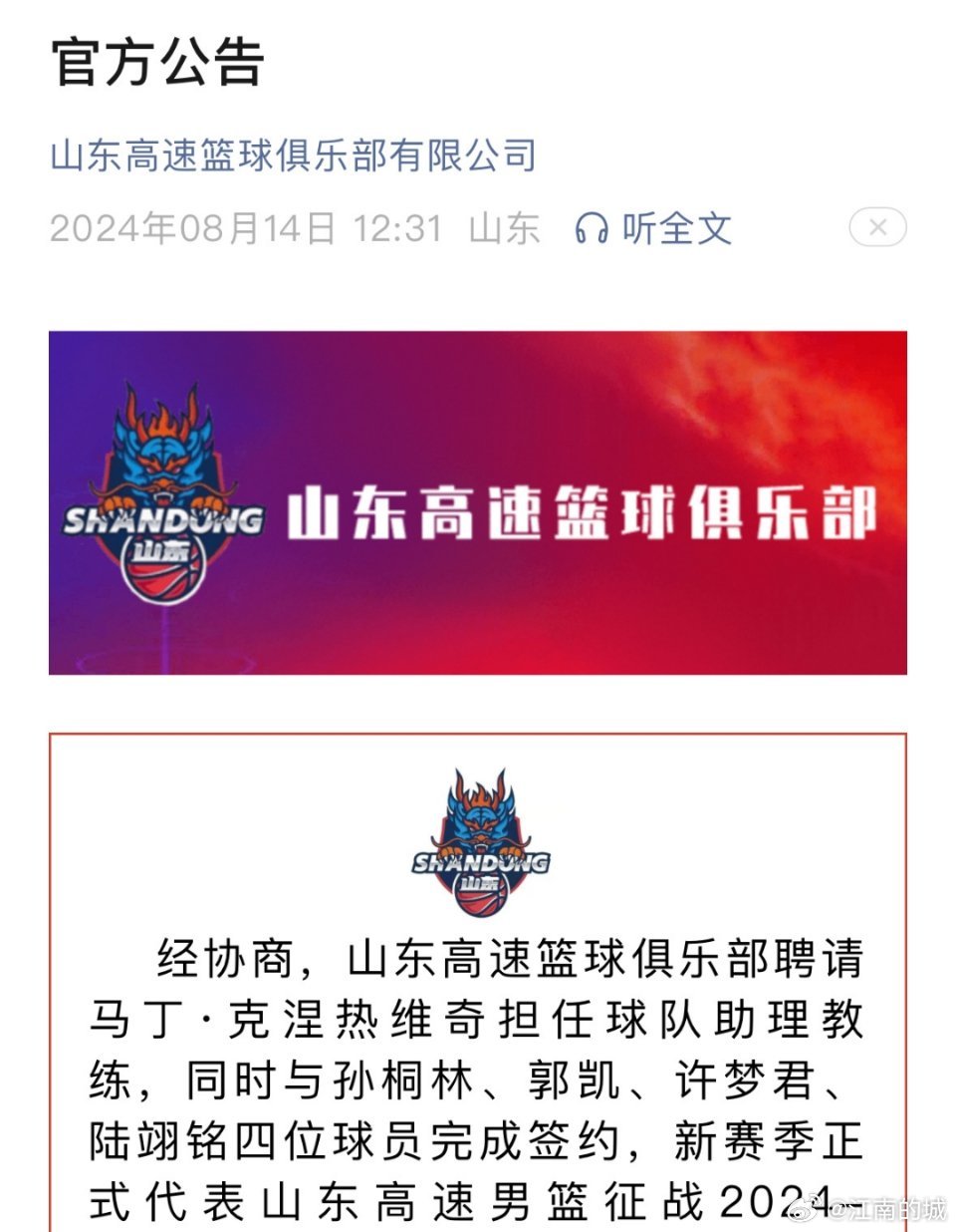 山东CBA球队最新动态及未来展望