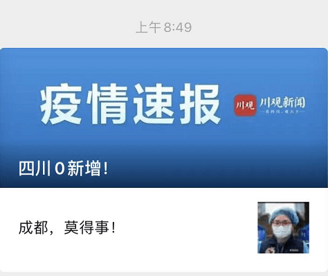 郫县疫情最新动态,坚决打赢疫情防控阻击战